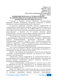 Концепция перехода к среднесрочному планированию республиканского и местных бюджетов в Республике Беларусь