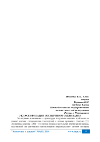 О классификации экспертного оценивания