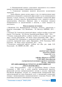 Организационная структура и операции ОАО «Россельхозбанка»