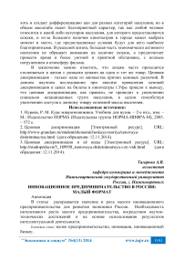 Инновационное предпринимательство в России: малый формат
