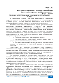 Слияния и поглощения: тенденции российского рынка