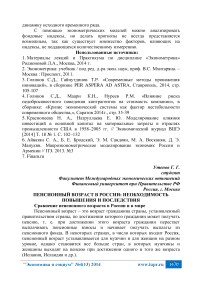 Пенсионный возраст в России: необходимость повышения и последствия