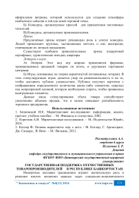 Государственная поддержка отечественных товаропроизводителей в Республике Башкортостан