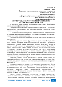 Анализ отдельных уровней безработицы по Республики Башкортостан