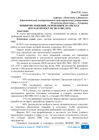 Принятие решений, основанное на рисках (изучая проект МС ИСО 9001:2015)