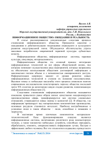 Информационное общество: ожидания и реальность