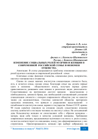 Изменение социальных ролей мужчин и женщин в современной российской семье и феномен отцовства