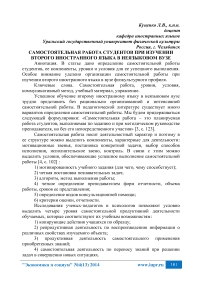 Самостоятельная работа студентов при изучении второго иностранного языка в неязыковом вузе