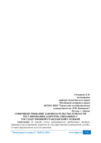 Совершенствование законодательства в области регулирования запретов, связанных с государственной гражданской службой