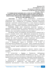 Условия возбуждения дела о несостоятельности (банкротстве) по заявлению конкурсного кредитора: некоторые проблемы, связанные с возникновением права на обращение в суд