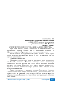 Стимулирование и мотивация: важные отличия