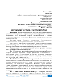 Современный подход к созданию системы финансового планирования в организации