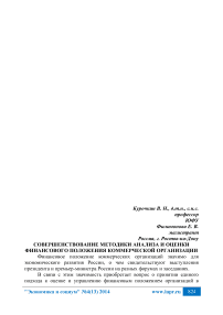 Совершенствование методики анализа и оценки финансового положения коммерческой организации