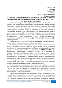 Развитие корпоративного права как способ развития экономики: зарубежный опыт и возможности для его применения в России