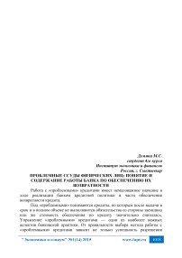 Проблемные ссуды физических лиц: понятие и содержание работы банка по обеспечению их возвратности
