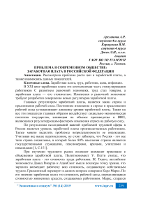 Проблема в современном обществе: заработная плата в Российской Федерации