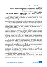 Рабочая тетрадь: основа самостоятельной работы студента