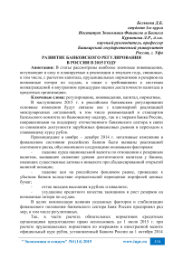 Развитие банковского регулирования в России в 2015 году