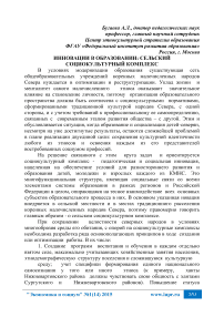 Инновации в образовании: сельский социокультурный комплекс