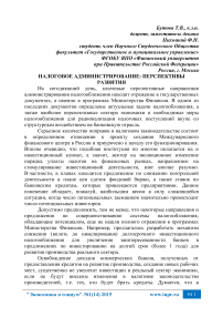 Налоговое администрирование: перспективы развития