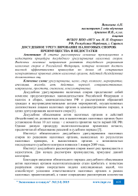 Досудебное урегулирование налоговых споров: преимущества и недостатки