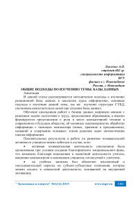 Общие подходы по изучению темы: базы данных