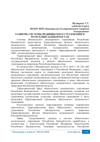 Развитие системы медицинского страхования в Республике Башкортостан