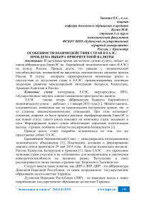 Особенности взаимодействия стран в ЕАЭС: проблема выбора приоритетной валюты