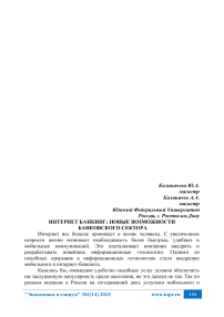 Интернет банкинг: новые возможности банковского сектора