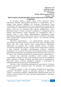 Ипотечное кредитование: проблемы и перспективы развития