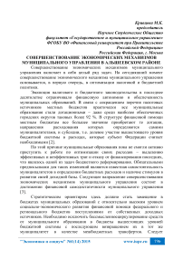 Совершенствование экономических механизмов муниципального управления в Альшеевском районе