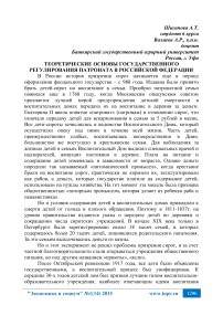 Теоретические основы государственного регулирования патроната в Российской Федерации