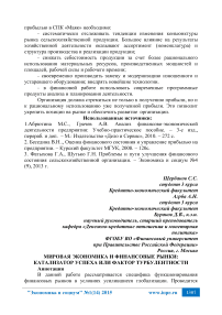 Мировая экономика и финансовые рынки: катализатор успеха или фактор турбулентности