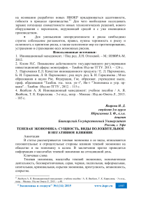 Теневая экономика: сущность, виды положительное и негативное влияние