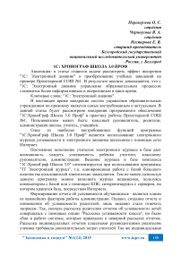 1С: Хронограф школа 3.0 Проф