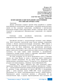 Возвращение в мир передовой электроники: российские процессоры