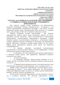 Система заселения как характеристика жилищных условий населения: некоторые тенденции в г. Новосибирске