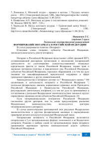 Формирование нотариата в Российской Федерации