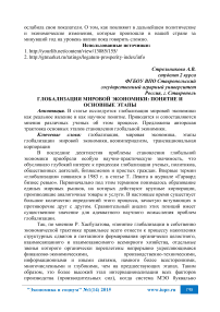 Глобализация мировой экономики: понятие и основные этапы
