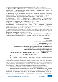 Преимущества программы «1С: Бухгалтерия» в учетной практике