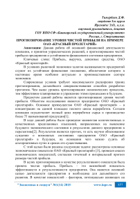 Прогнозирование уровня чистой прибыли на примере ОАО «Красный пролетарий »