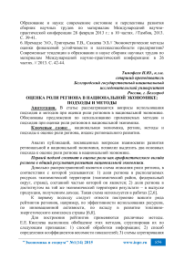 Оценка роли региона в национальной экономике: подходы и методы