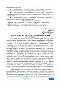 Легализация наркотиков: роль в современной экономике