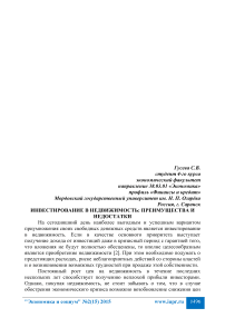 Инвестирование в недвижимость: преимущества и недостатки