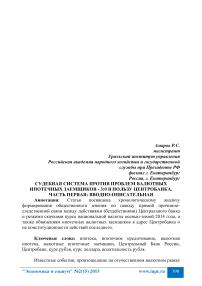 Судебная система против проблем валютных ипотечных заемщиков - 3:0 в пользу Центробанка. Часть первая: вводно-описательная