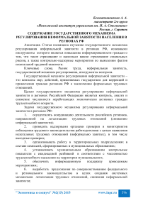 Содержание государственного механизма регулирования неформальной занятости населения в регионах РФ