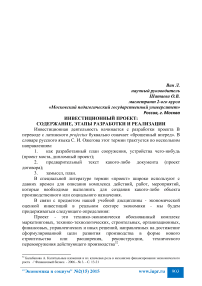Инвестиционный проект: содержание, этапы разработки и реализации