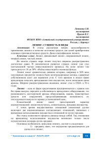 Лизинг: сущность и виды