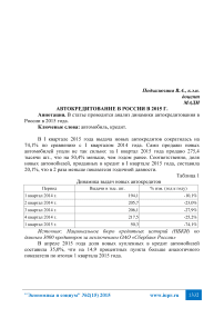 Автокредитование в России в 2015 г