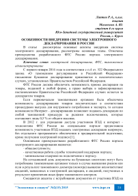 Особенности внедрения системы электронного декларирования в России